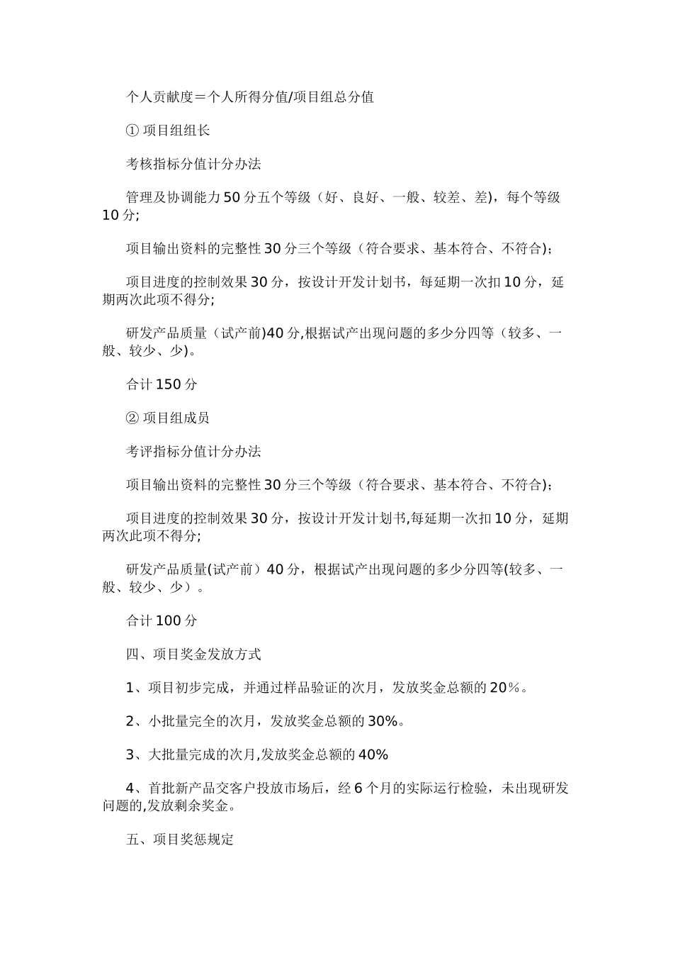 研发部项目奖金分配制度_第2页