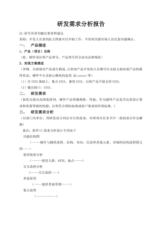 研发需求分析报告模板