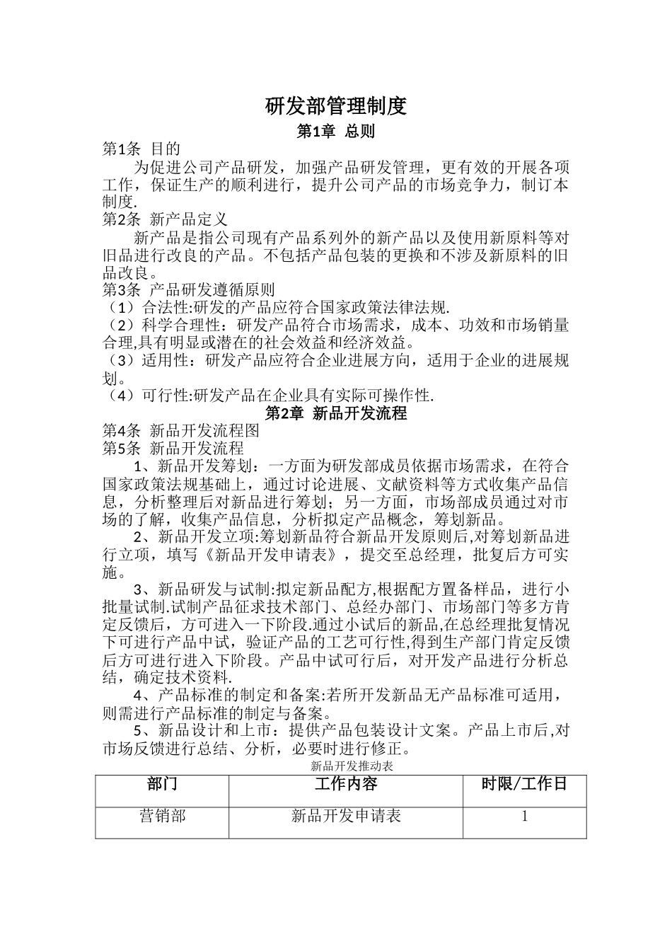 研发部门制度_第1页