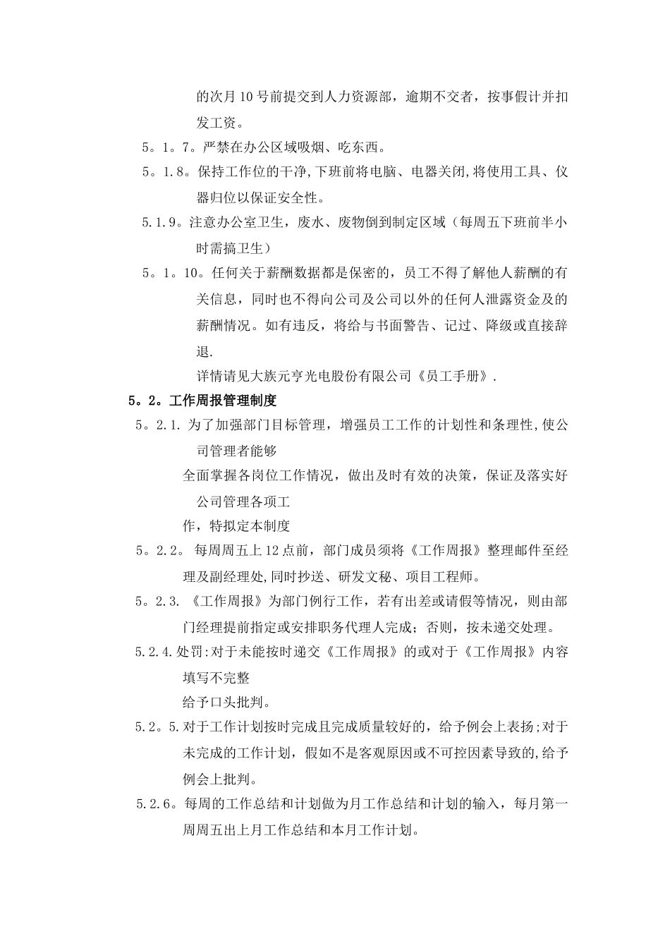 研发部门管理制度_第2页