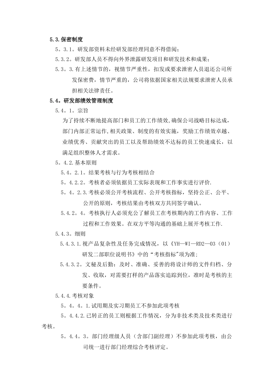 研发部门管理制度_第3页