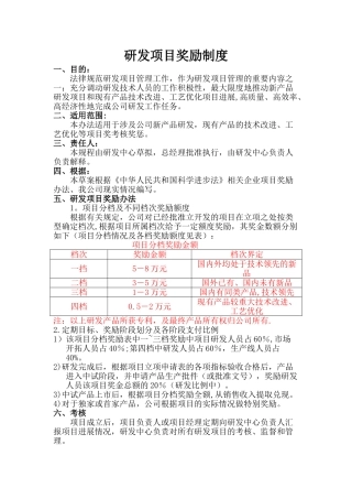 研发项目奖励制度1