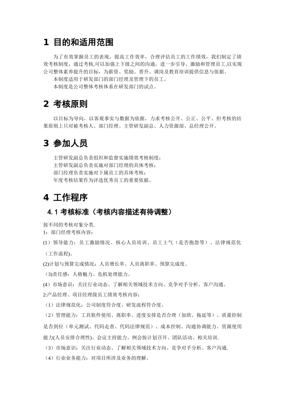 研发部门绩效考核制度02_第2页