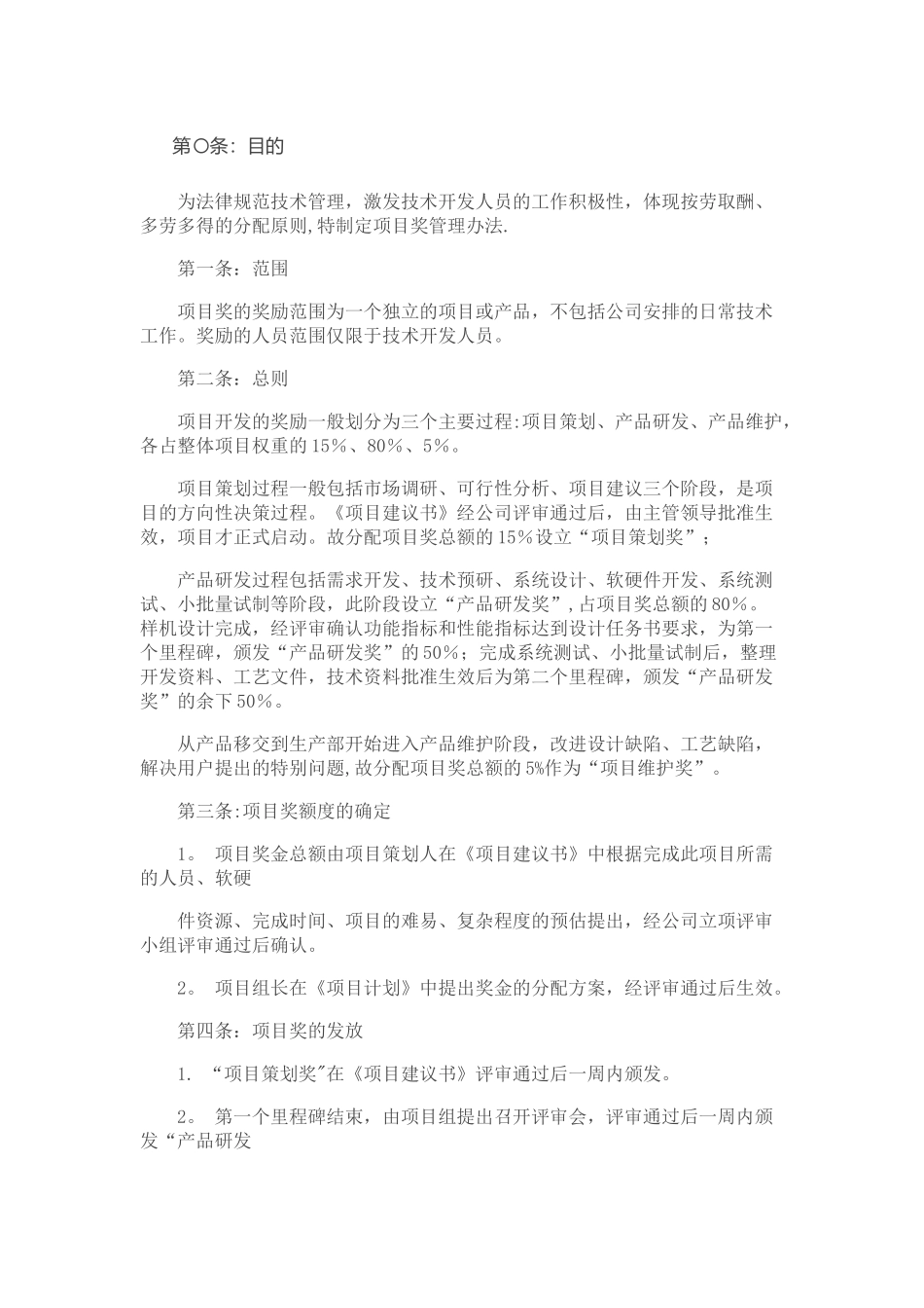 研发项目奖金管理办法_第1页