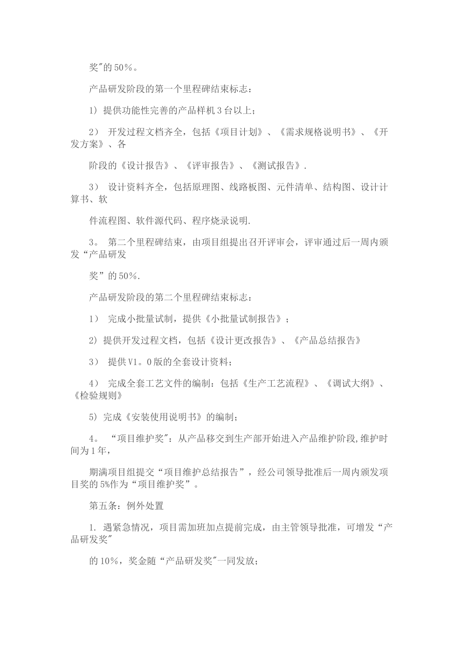 研发项目奖金管理办法_第2页