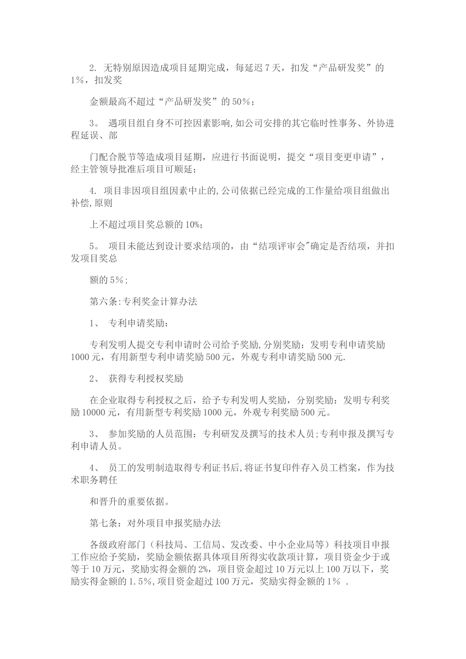 研发项目奖金管理办法_第3页