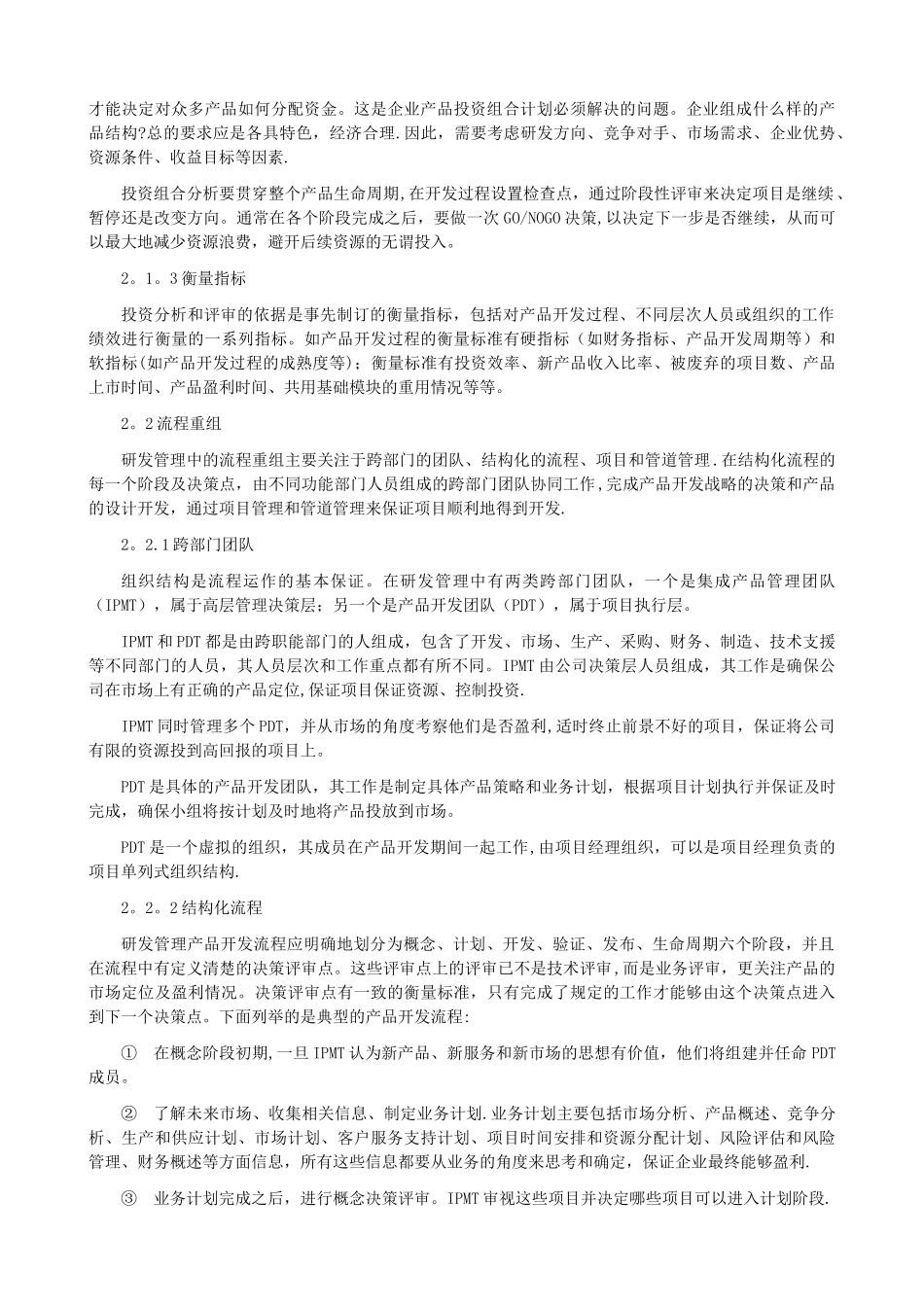 研发项目流程管理_第2页