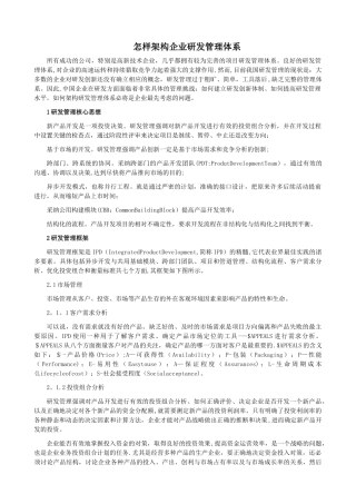 研发项目流程管理