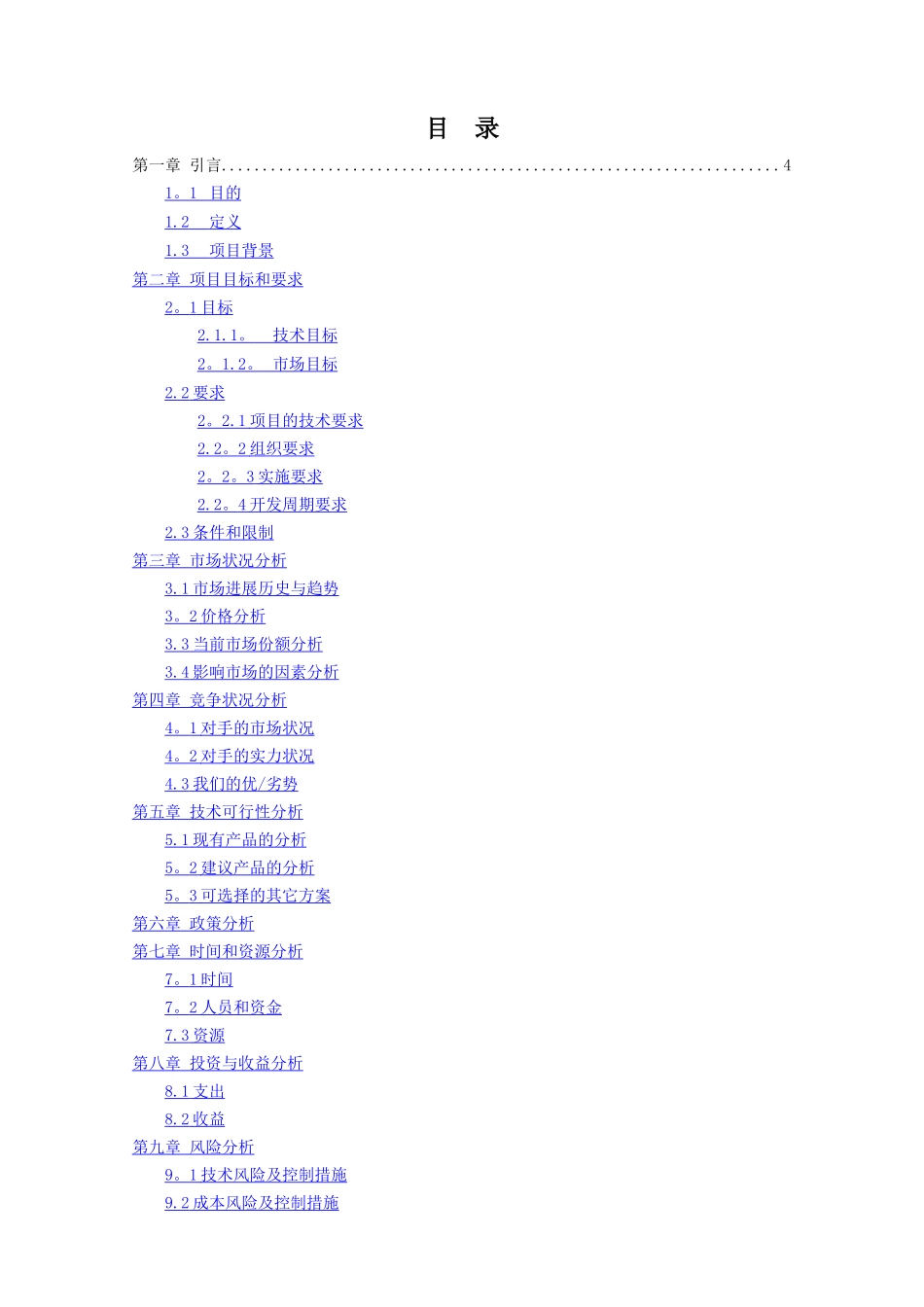 研发项目可行性分析报告模板_第3页