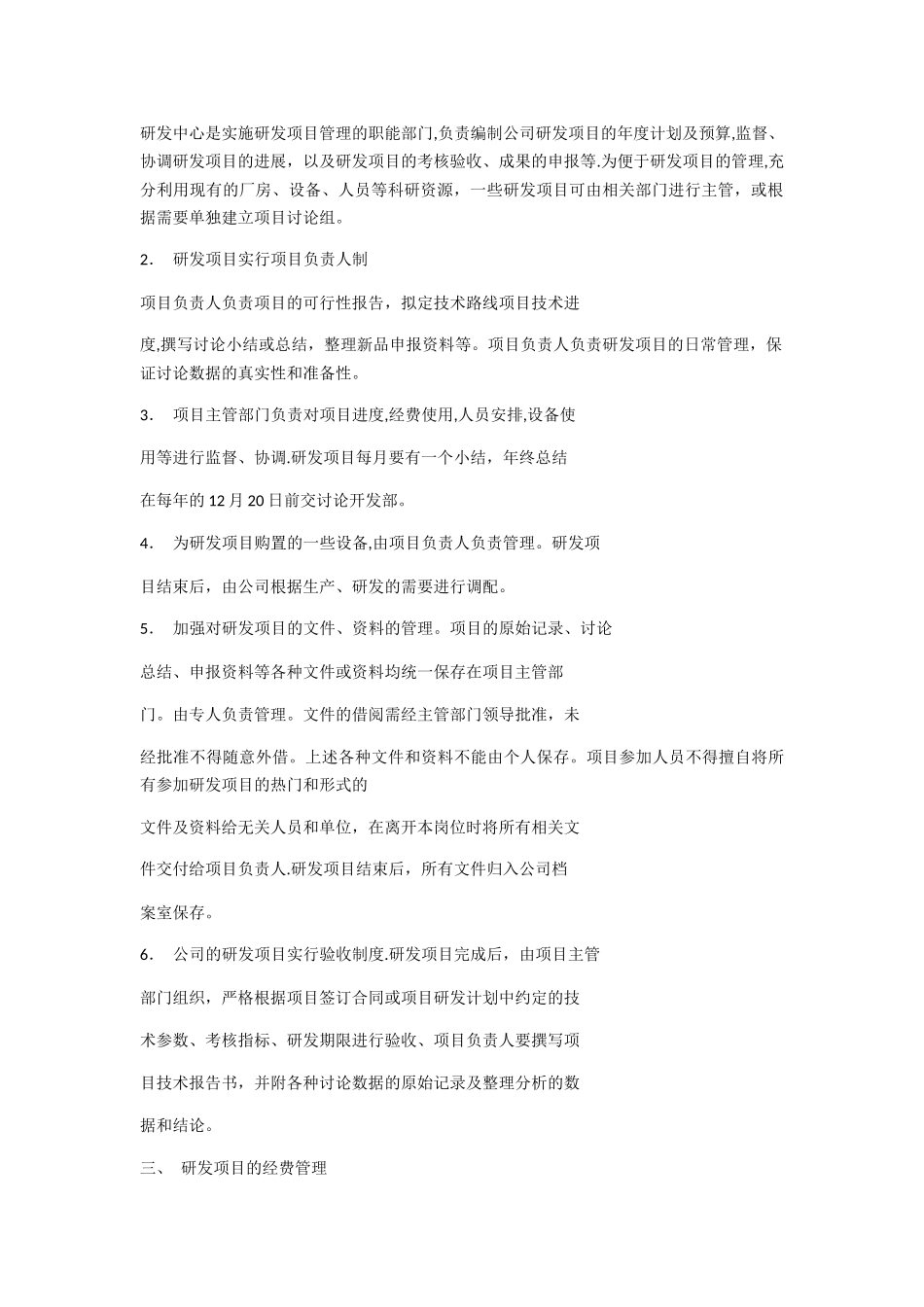 研发项目立项管理制度_第2页
