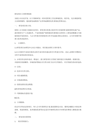 研发项目立项管理制度