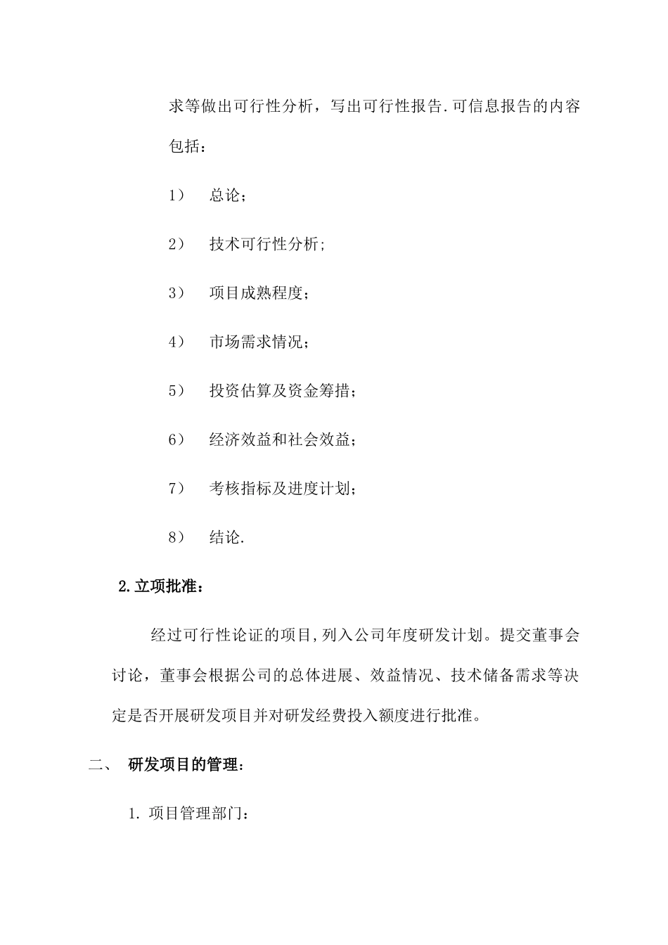 研发项目管理制度_第2页