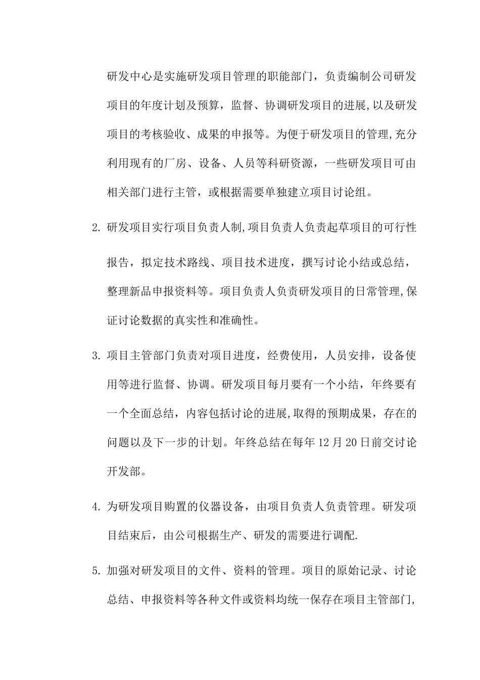 研发项目管理制度_第3页