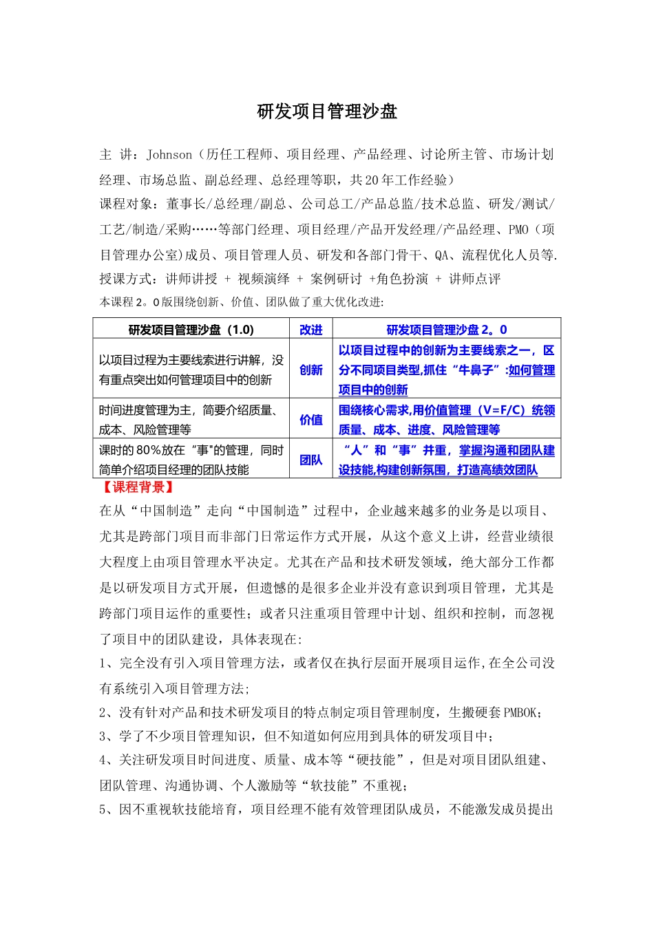 研发项目管理沙盘_第1页