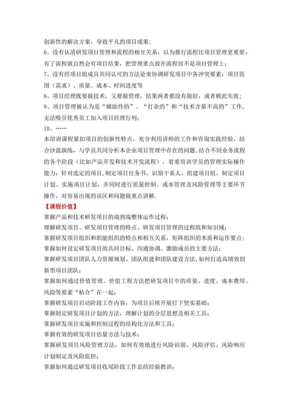 研发项目管理沙盘_第2页