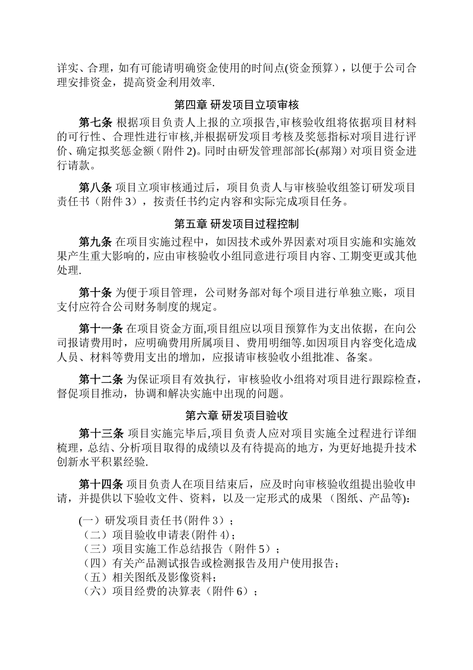 研发项目管理试行办法_第2页