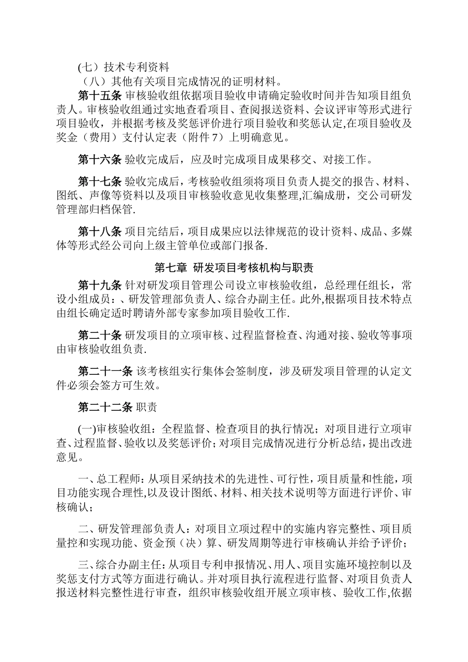研发项目管理试行办法_第3页