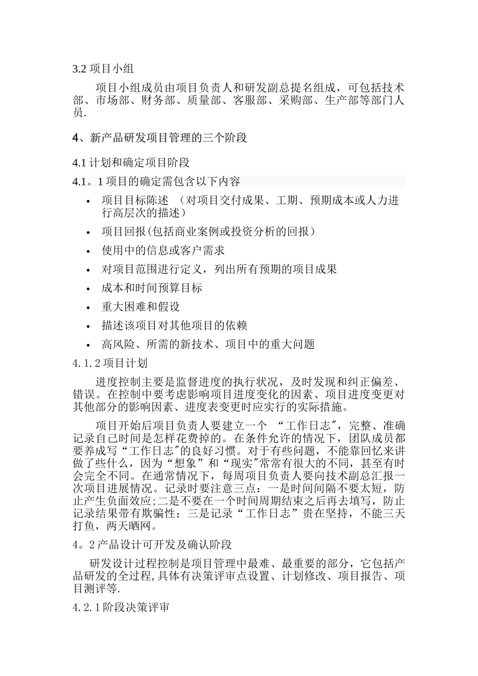 研发项目管理制度_第2页