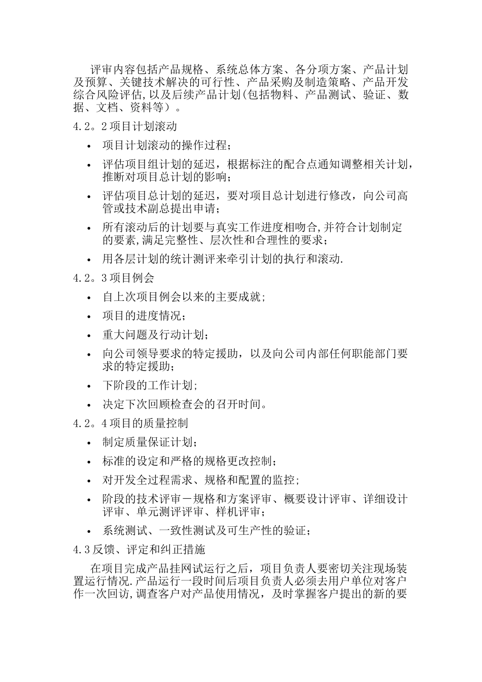 研发项目管理制度_第3页