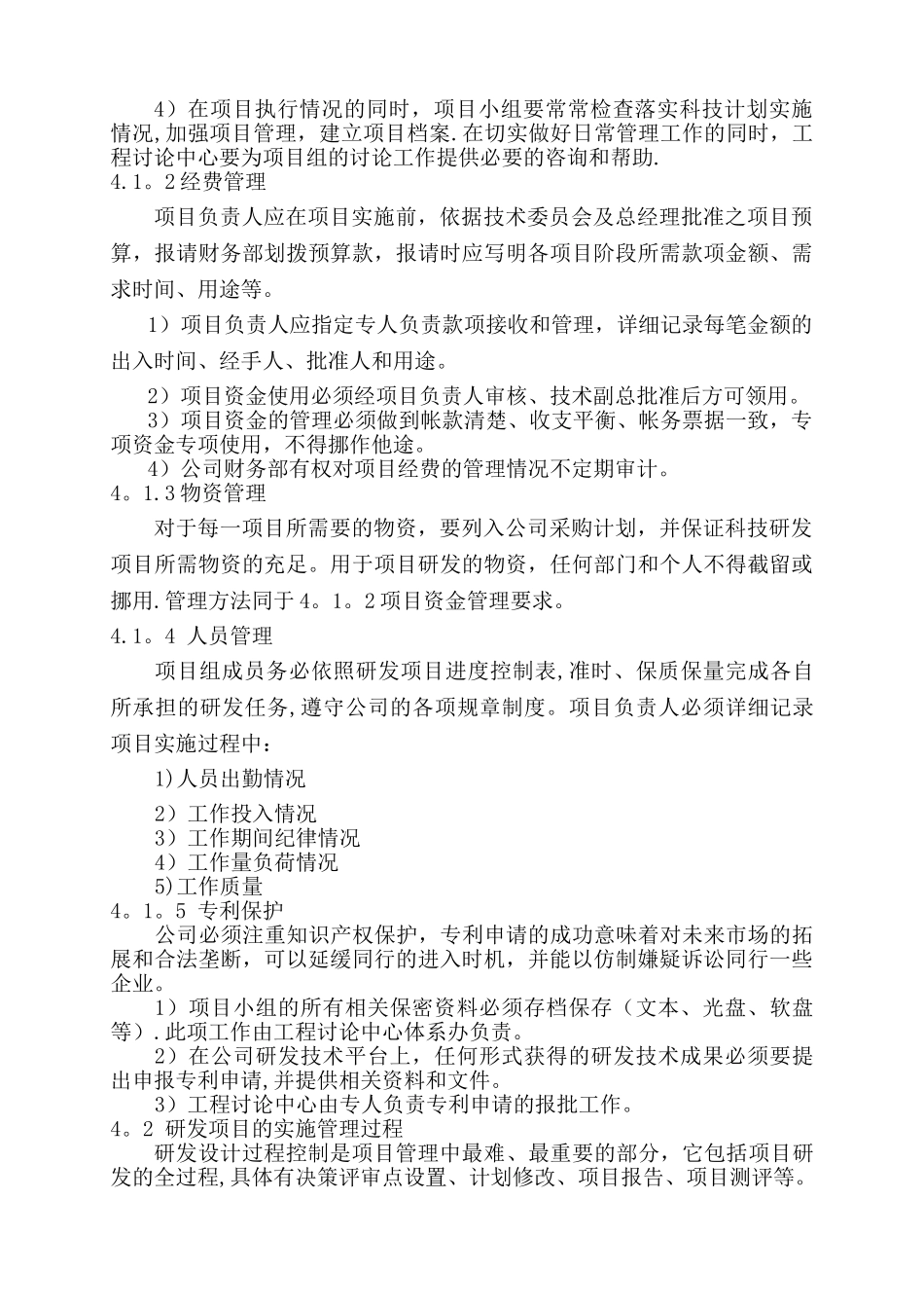 研发项目组织实施管理制度_第2页