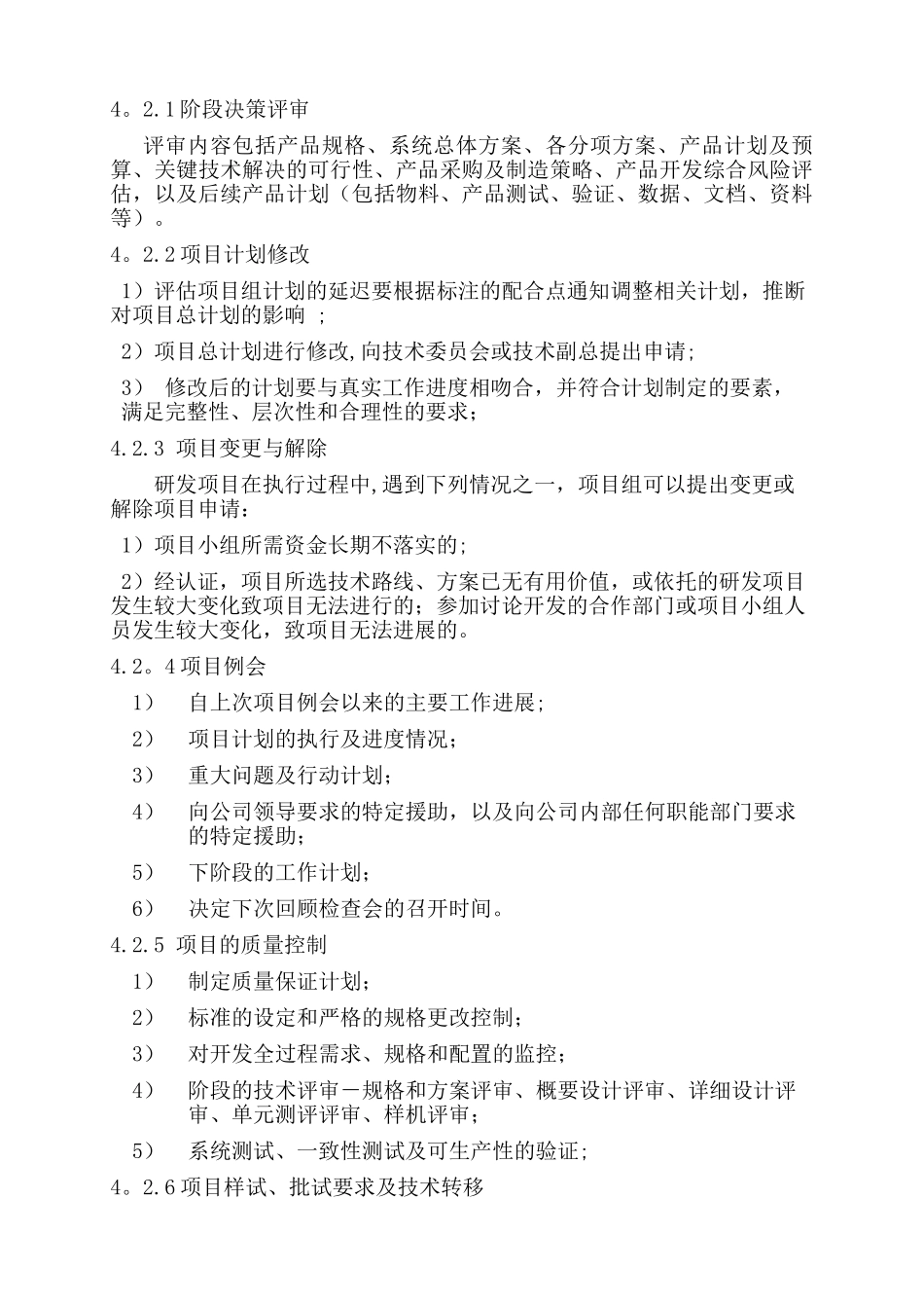 研发项目组织实施管理制度_第3页