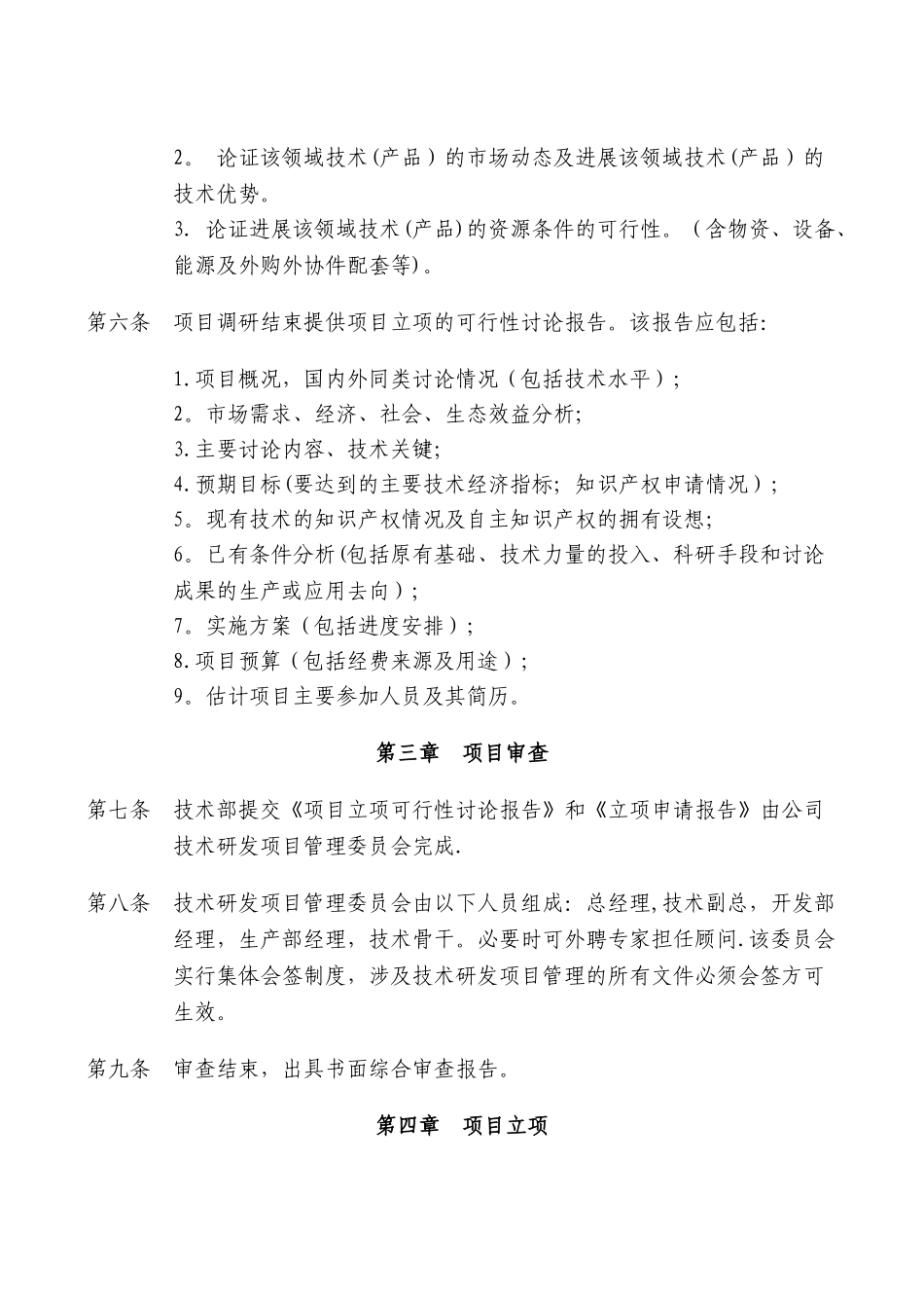 研发项目立项管理制度_第2页