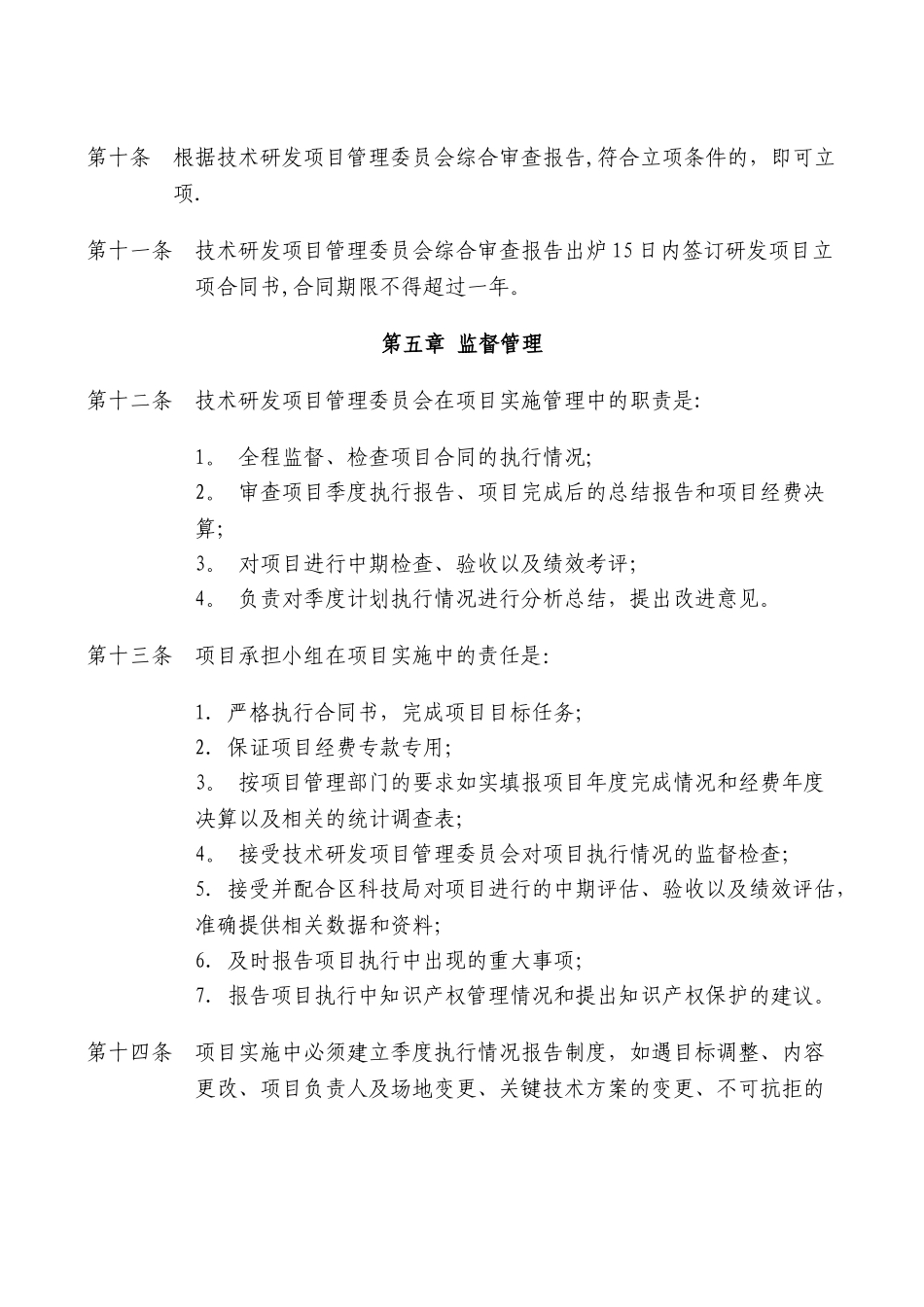 研发项目立项管理制度_第3页