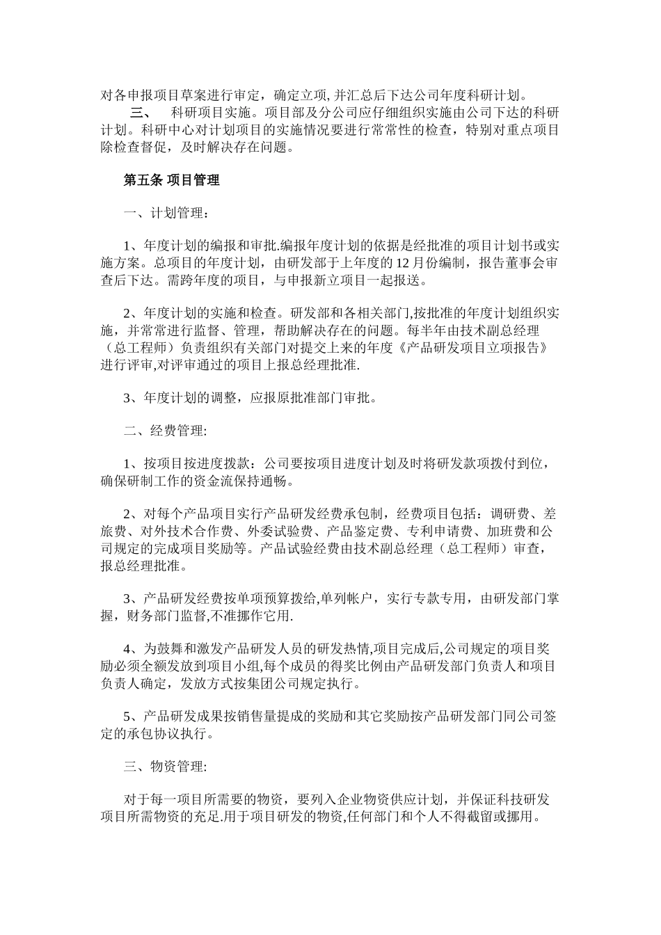 研发项目组织管理制度_第2页