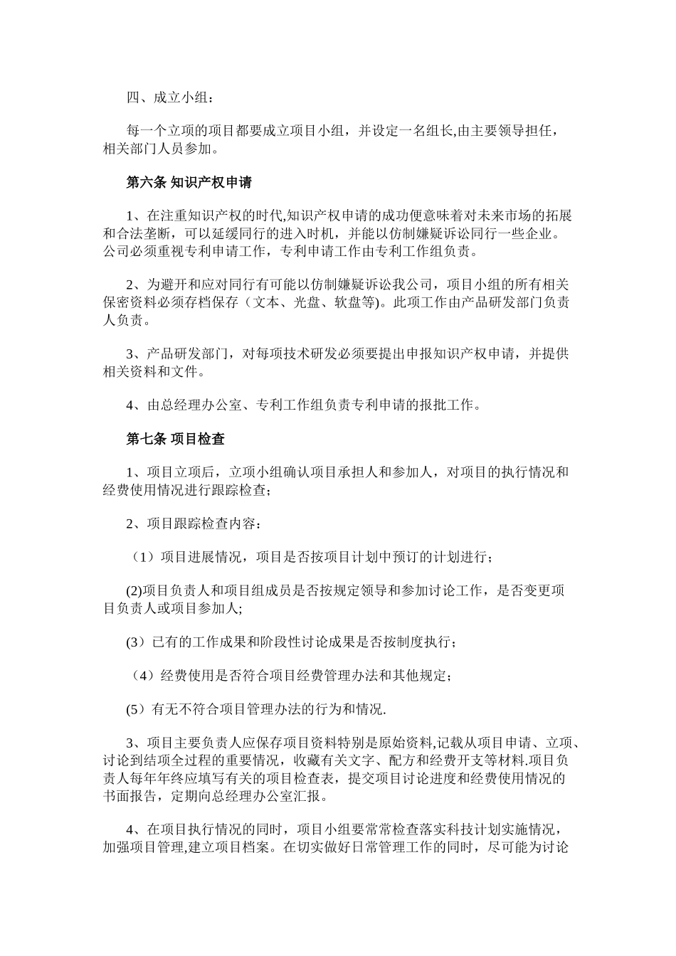 研发项目组织管理制度_第3页