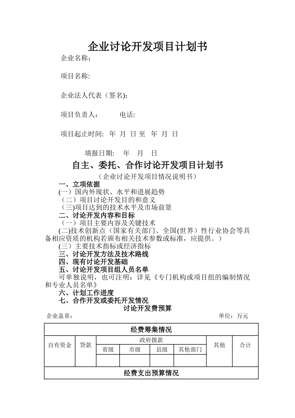 研发项目计划书-模板_第1页