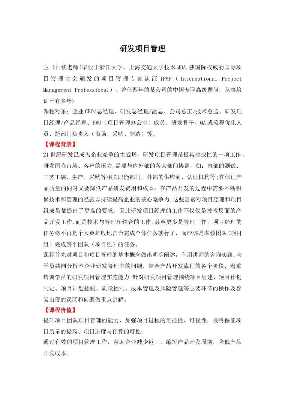 研发项目管理_第1页