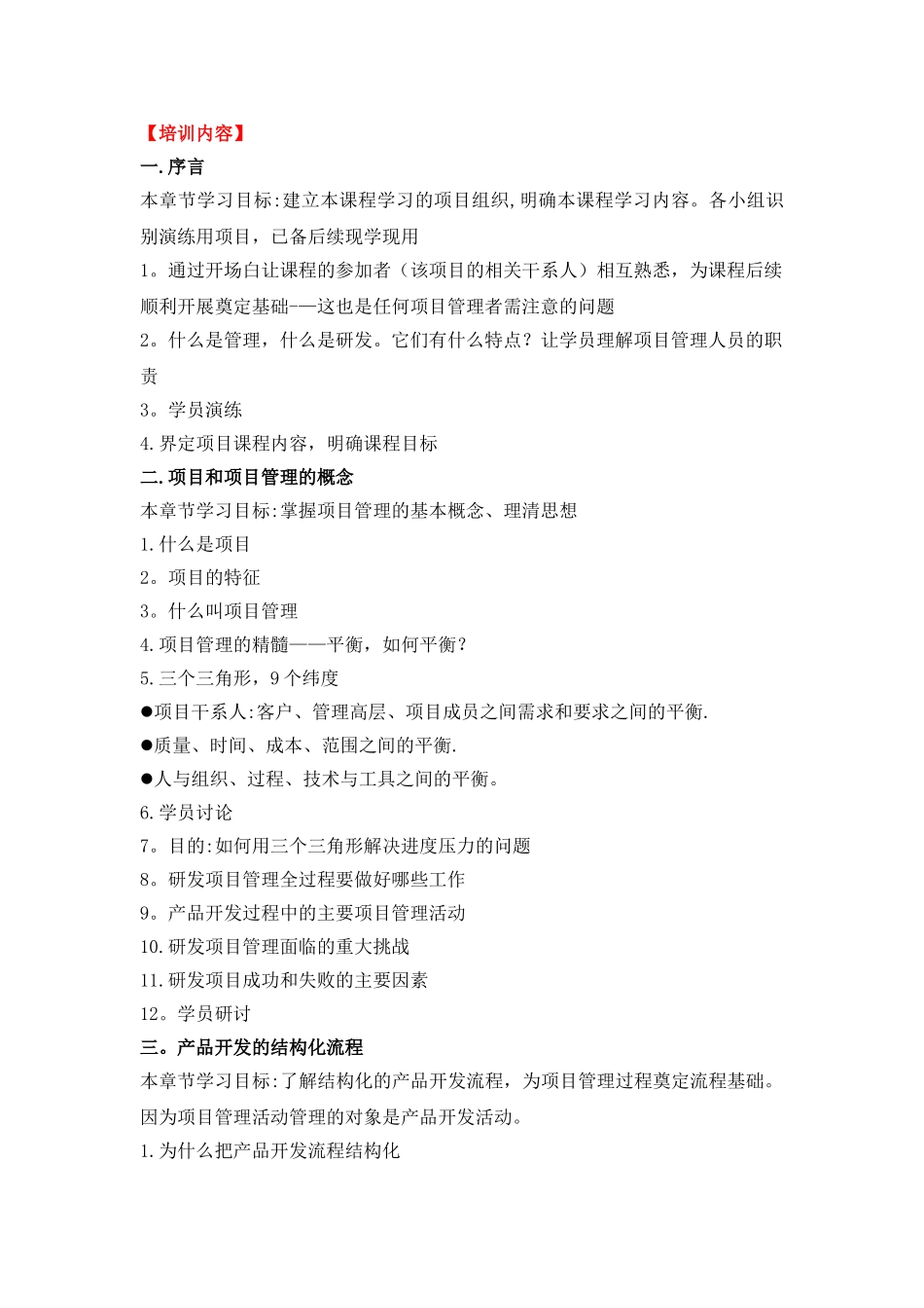 研发项目管理_第2页