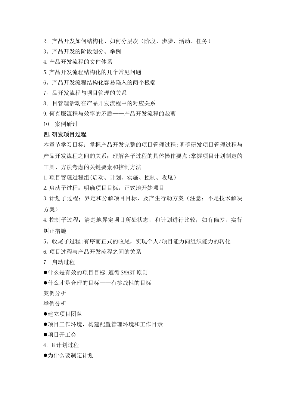 研发项目管理_第3页