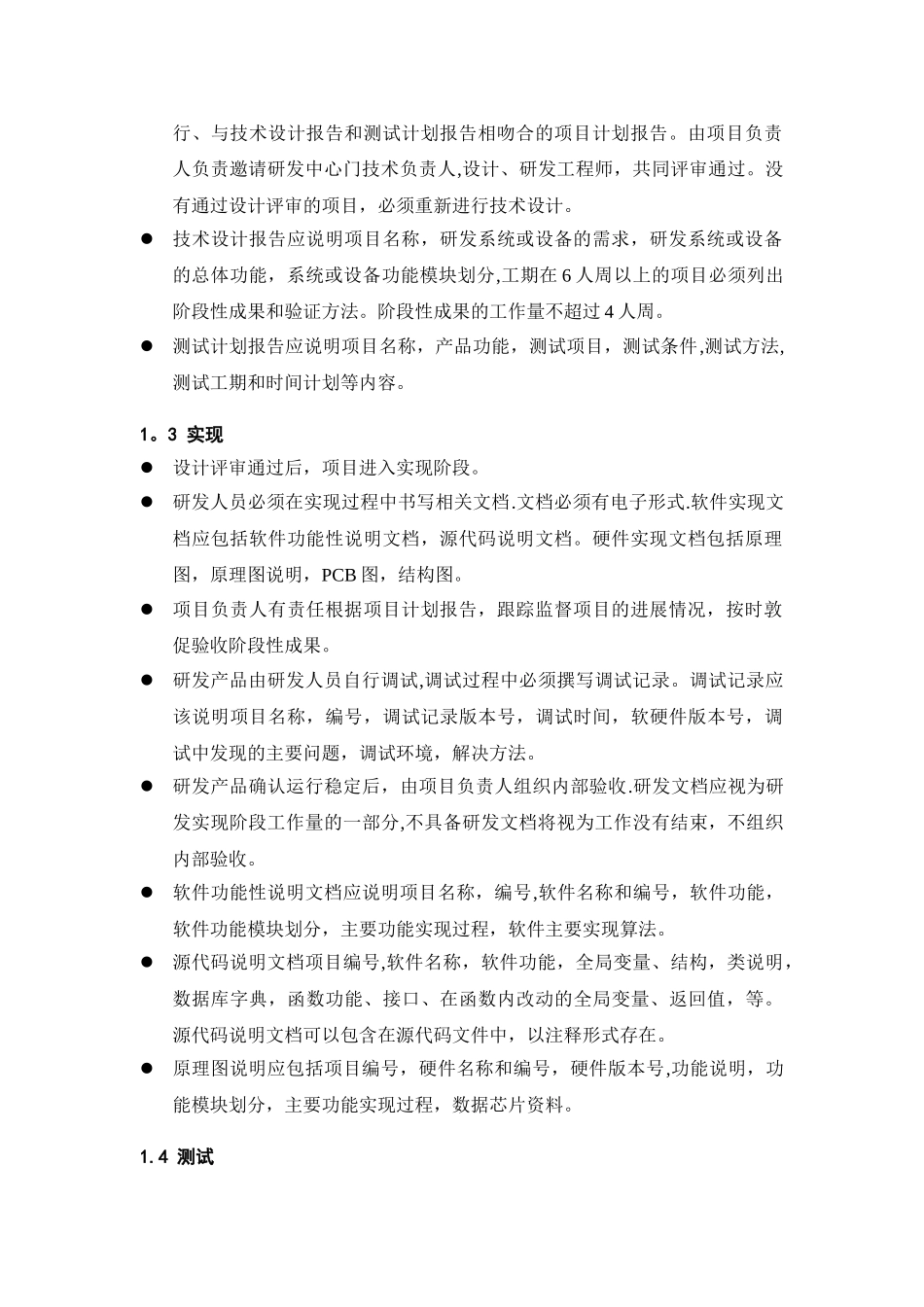 研发项目管理制度(软件)_第2页