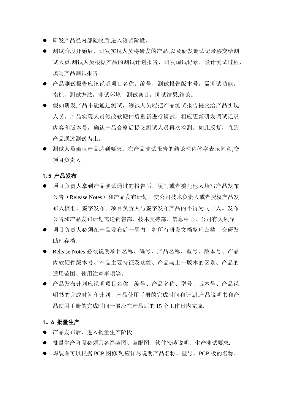 研发项目管理制度(软件)_第3页