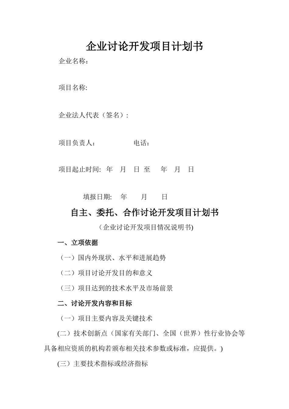 研发项目计划书-模板_第1页