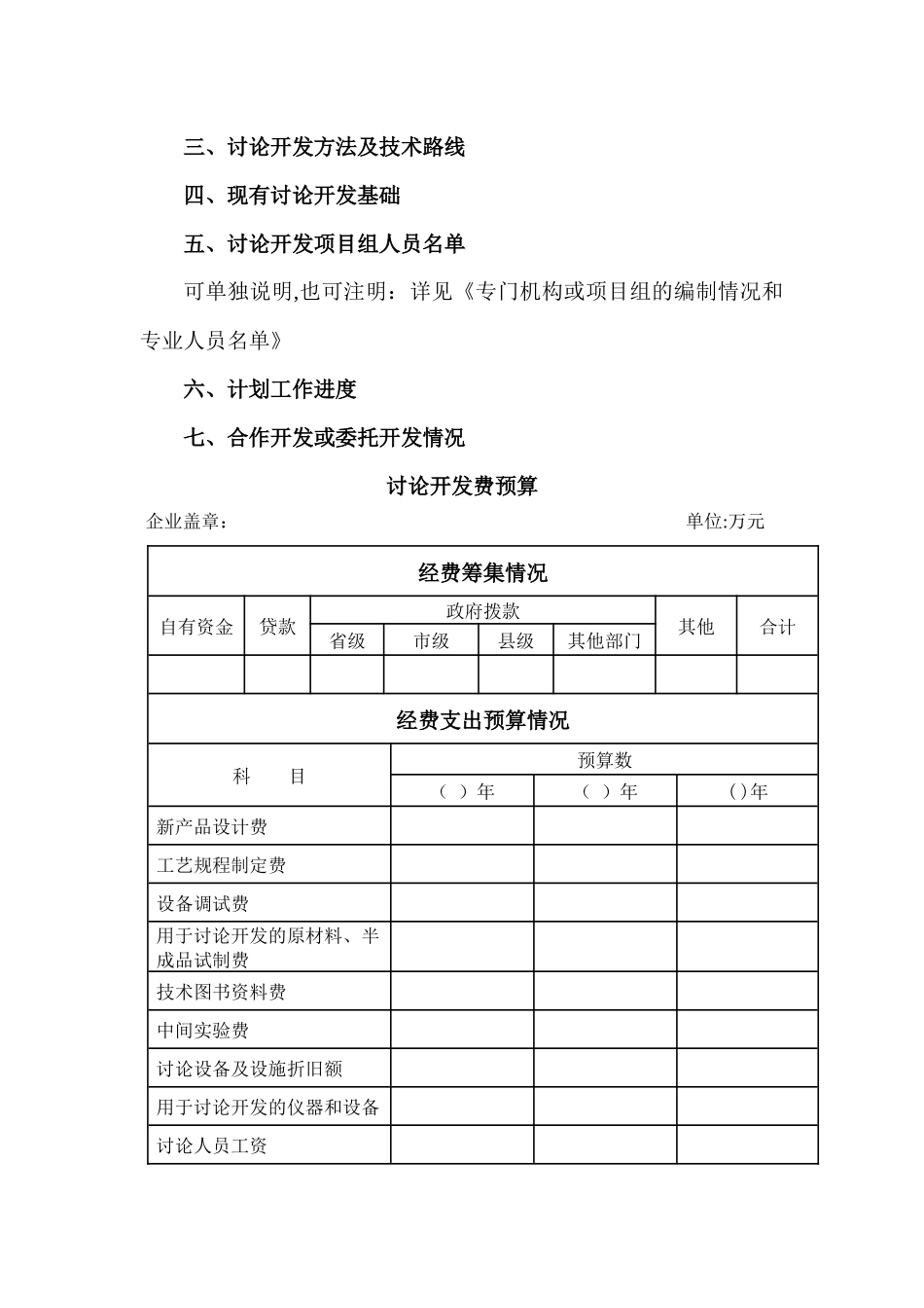 研发项目计划书-模板_第2页