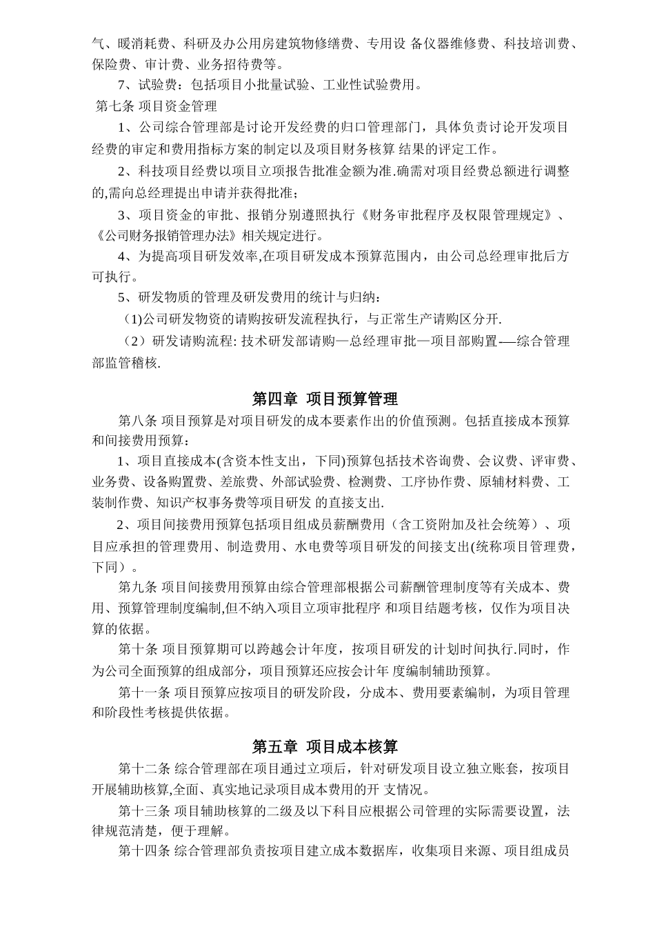 研发项目经费管理办法_第2页