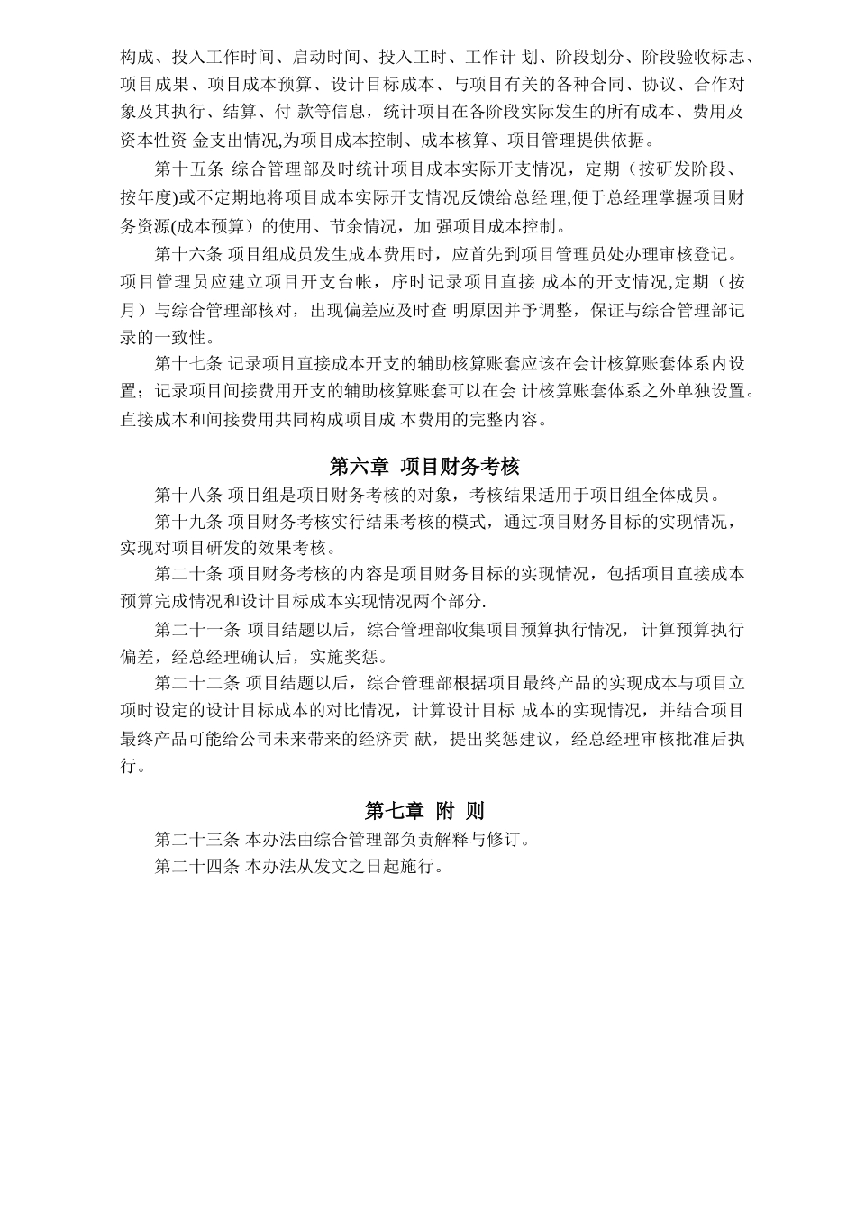 研发项目经费管理办法_第3页