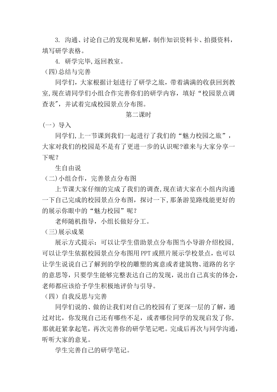 研学之旅--教案_第2页