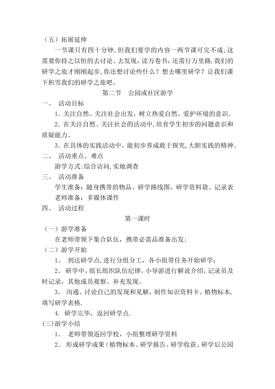 研学之旅--教案_第3页