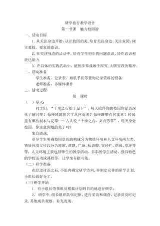 研学之旅--教案