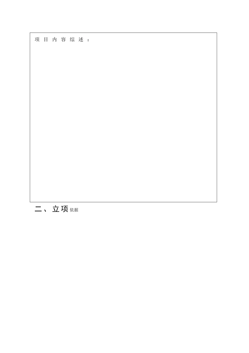 研发项目计划书_第3页