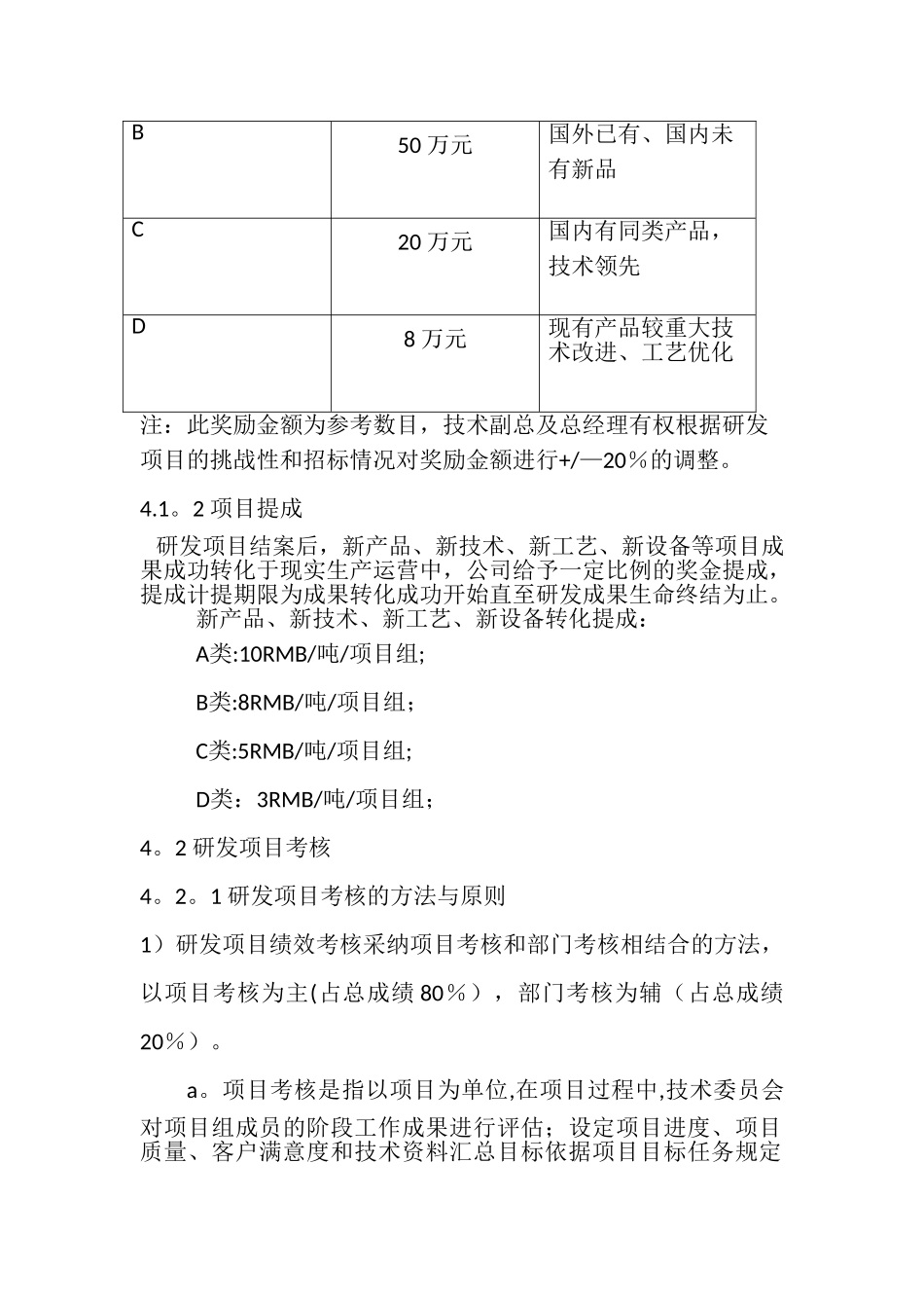 研发项目绩效考核及分配制度_第2页