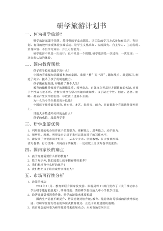 研学旅游计划书