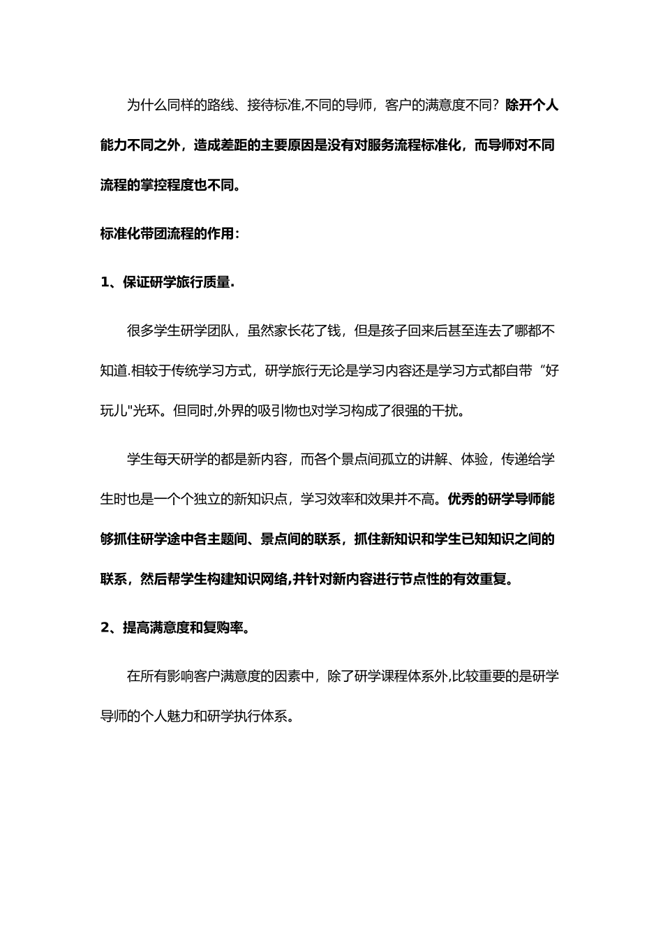 研学导师sop标准化工作流程_第2页