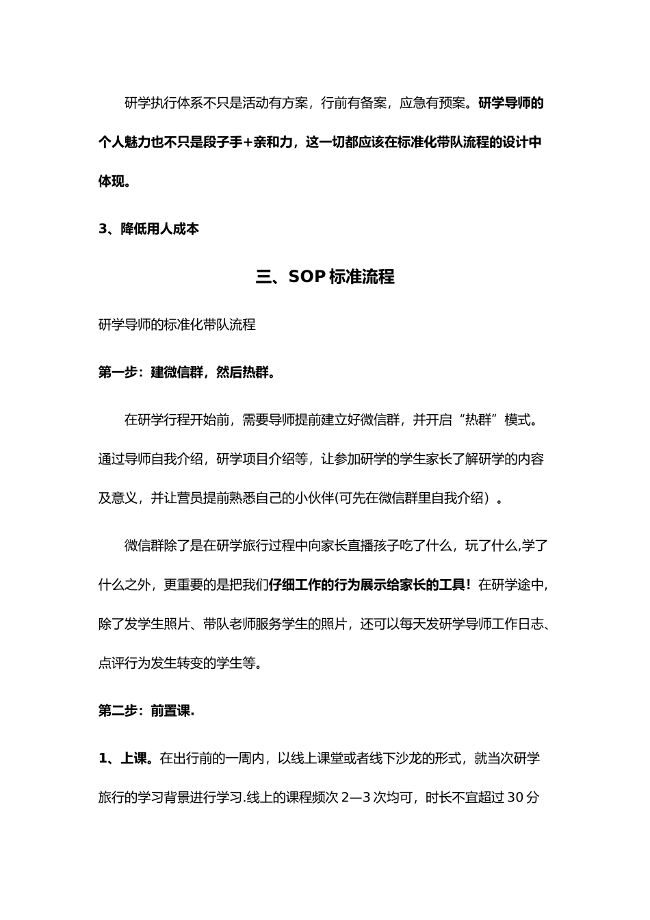 研学导师sop标准化工作流程_第3页