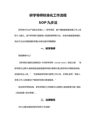 研学导师sop标准化工作流程
