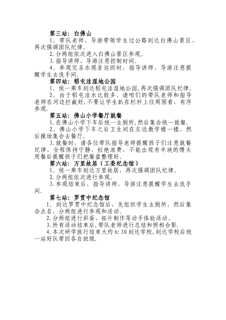 研学旅行活动流程模板_第2页