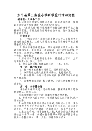 研学旅行活动流程模板